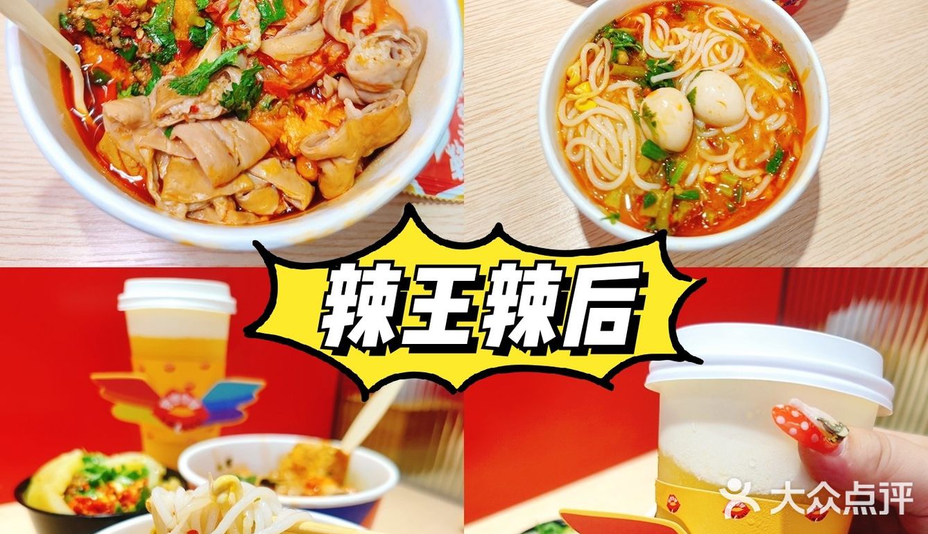 魔都宝藏小吃店· 辣王辣后 辣得爽吃得香！