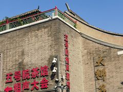 -古文化街旅游区