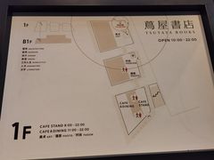 -茑屋书店(天目里店)