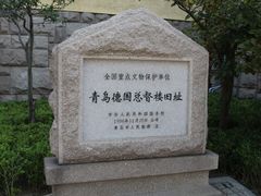 -青岛德国总督楼旧址博物馆