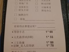 账单-舞漁日料美人胶原锅(陆家嘴中心店)