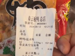 -章云板鸭(总店)