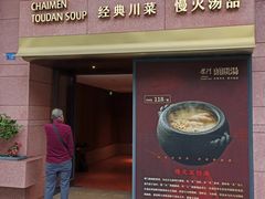 -柴门头啖汤·经典川菜·慢火汤品(锦城万达店)