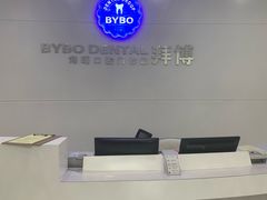 -泰康拜博口腔医院(海曙店)