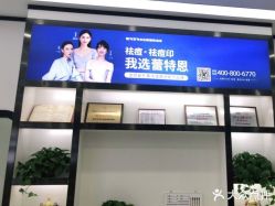 -蕾特恩专业祛痘·皮肤管理