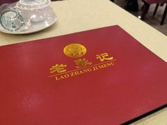 -奥华餐厅·老张记(台基厂店)