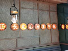 门面-顺德公广东猪肚鸡·煲仔饭(白石洲店)