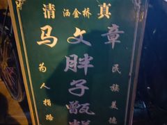 -马文章胖子甑糕(洒金桥店)