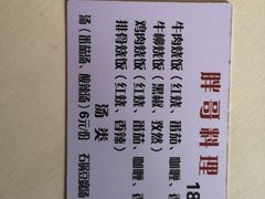 -胖哥料理(兴义里店)