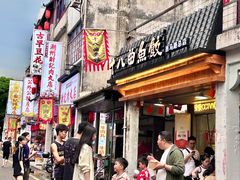 -非遗·十八曲鱼饺(西马总店)