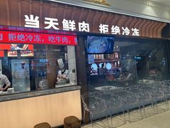 -左庭右院鲜牛肉火锅(环球港店)