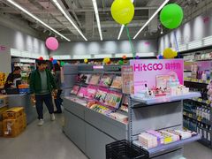 -嗨特购HitGoo(朝阳合生汇店2店)