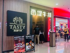 门面-西堤牛排(龙德广场店)