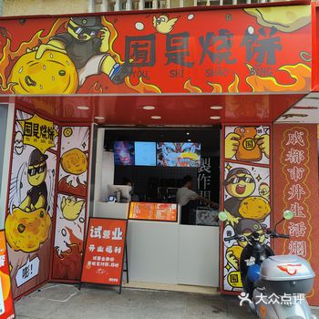 这么好次的烧饼居然开到赤坎啦