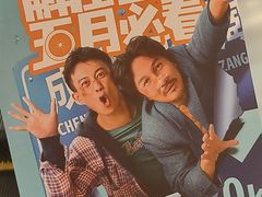 -英皇电影城(英皇集团中心IMAX店)