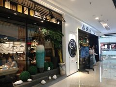 门面-山城外·非遗酸菜鱼(蜀都万达店)