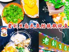 -老刘生态大鱼坊铁锅炖鱼(赛马场店)