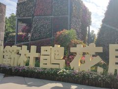 -广州雕塑公园