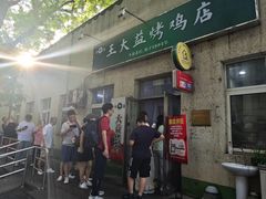 -大益烤鸡