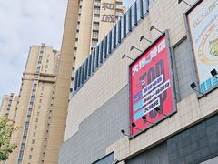 -家和城广场
