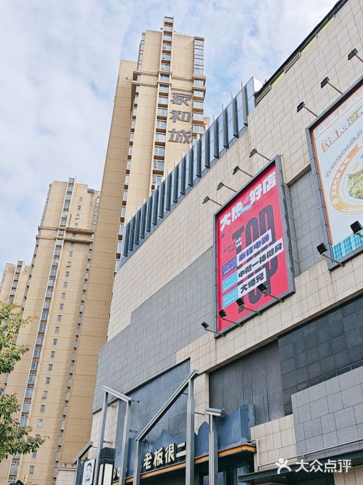 家和城广场图片