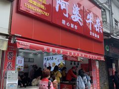 门面-永兴烧腊