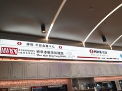 -敏华冰厅(平安金融中心店)