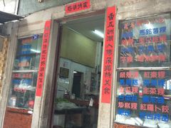 -飘香小食店(国平路店)