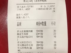 账单-宏状元现熬粥·京味菜(五棵松店)
