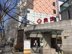 -上海市长宁区天山中医医院