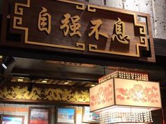 门面-小龙坎老火锅(北京三里屯店)
