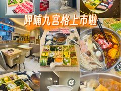 -呷哺呷哺 黄金牧场 (新辰里学清路店)