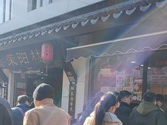 -荣阳楼(山塘街店)