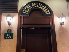 门面-老吉士酒家(天平路店)