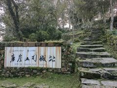 -唐崖土司城遗址