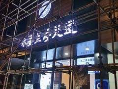 -水墨澜渟足道·SPA·传统(四望亭东关街店)