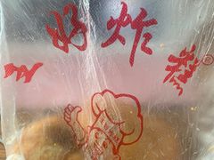 -厚富香面食店王好炸糕(延安路店)