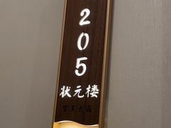 -状元楼(金溪路店)