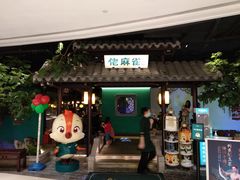 门面-佬麻雀·新湘菜(珠海金发购物中心店)