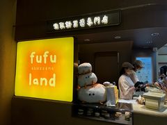 -fufuland·生乳舒芙蕾(北京·合生汇店)