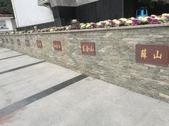 -上海佘山国家森林公园西佘山园