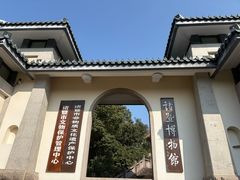 -诸暨博物馆
