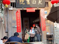 门面-见山书院