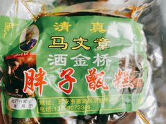 -马文章胖子甑糕(洒金桥店)