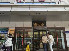 -紫光园·烤鸭·北京菜(西直门店)