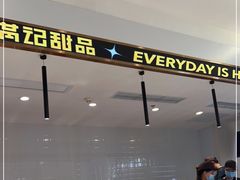 门面-满记甜品(旭辉LCM广场店)