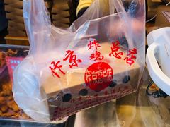 -阿捡忭京炸鸡(韭菜园总店)