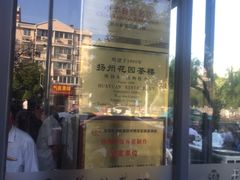 -花园茶楼(兴城西路店)