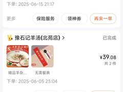 -豫石记羊汤(北苑店)