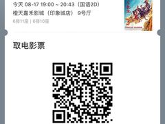 -橙天嘉禾影城(苏州印象城店)